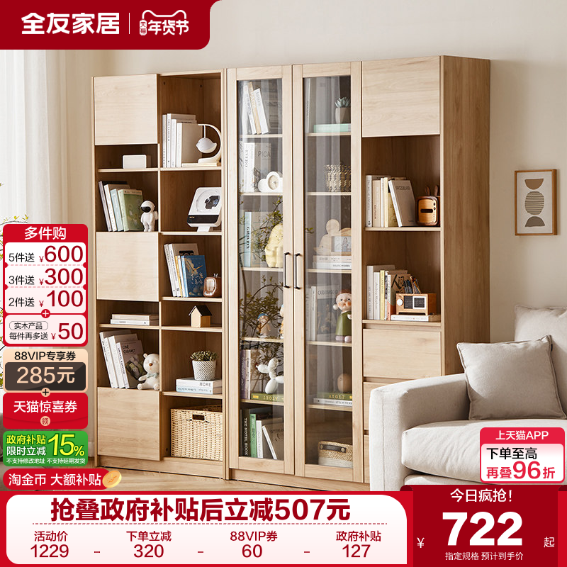 政府补贴全友家居北欧风靠墙带玻璃书柜客厅电视柜旁边置物展示柜,住宅家具,单个书柜,淘宝优惠券,粉丝福利购,淘宝优惠卷