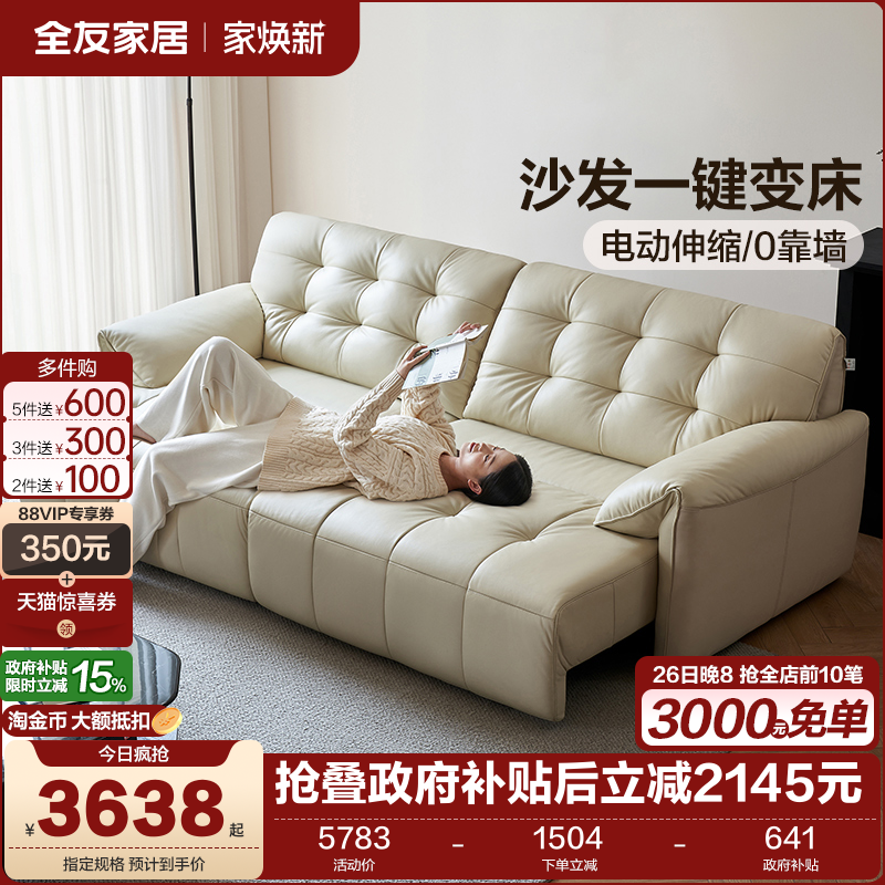 全友家居奶油风牛皮功能沙发