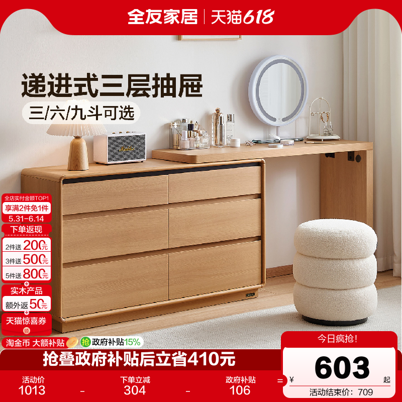 全友家居原木风梳妆台斗柜一体2026新款卧室家用靠墙储物柜带搭台