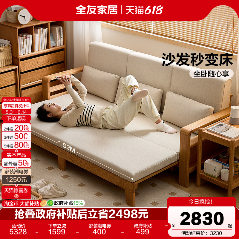 全友家居北欧风实木沙发床