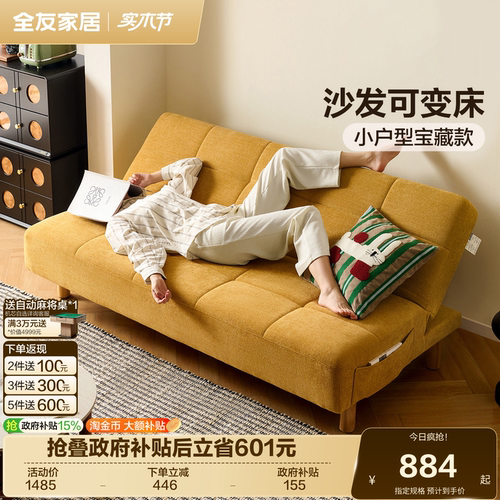全友家居简约多功能沙发床小户型