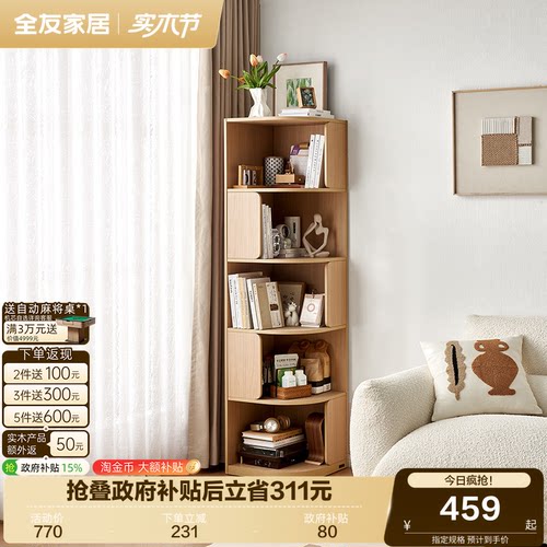 全友家居现代简约转角柜书架
