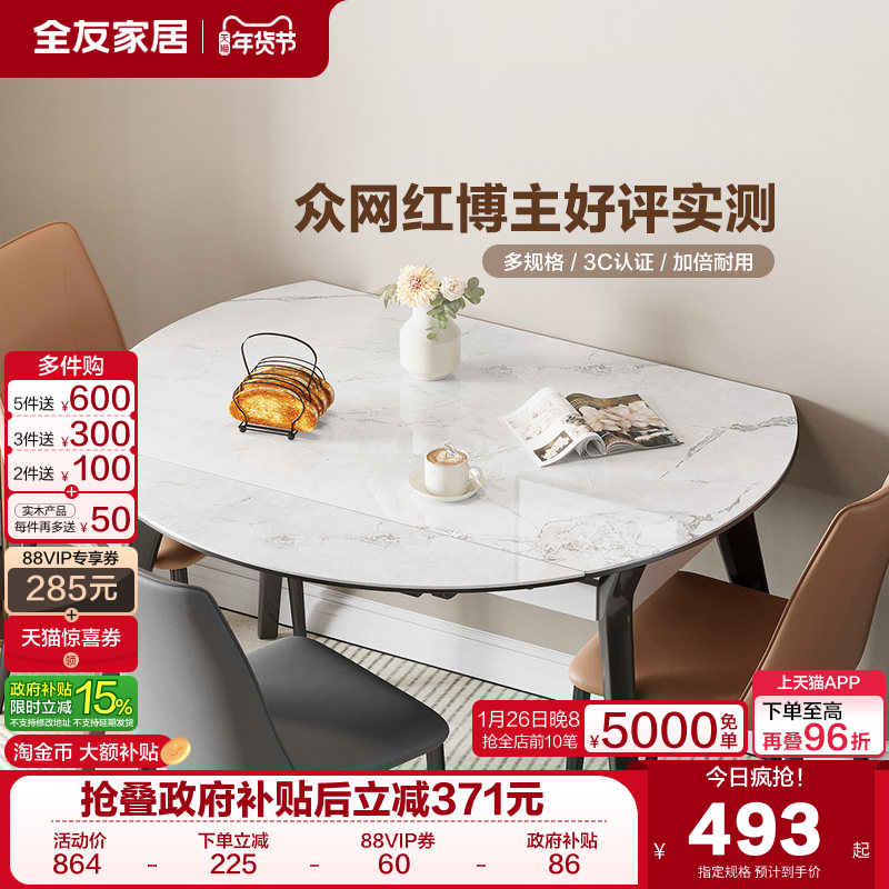 全友家居现代轻奢多功能可伸缩岩板饭桌客厅2025新款餐桌椅子组合,住宅家具,岩板餐桌,淘宝优惠券,粉丝福利购,淘宝优惠卷