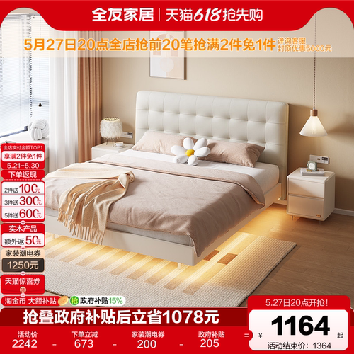全友家居奶油风悬浮床