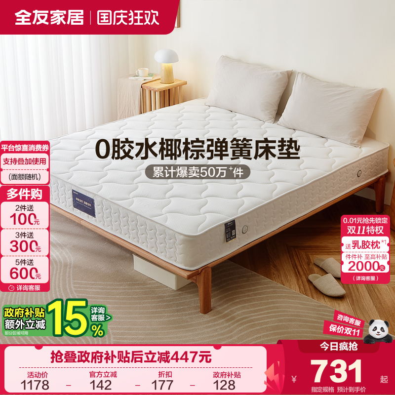 全友家居软硬两用经济型弹簧床垫