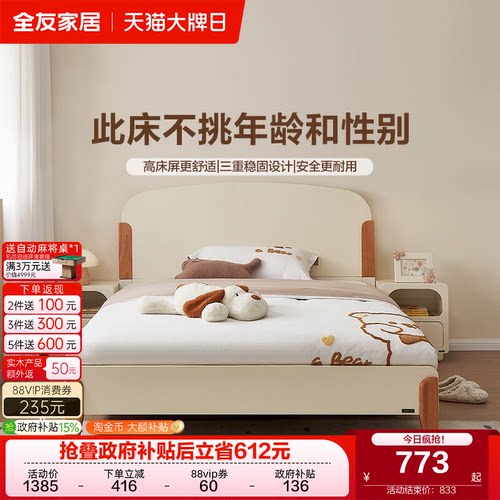 全友家居家用实木脚儿童床带抽