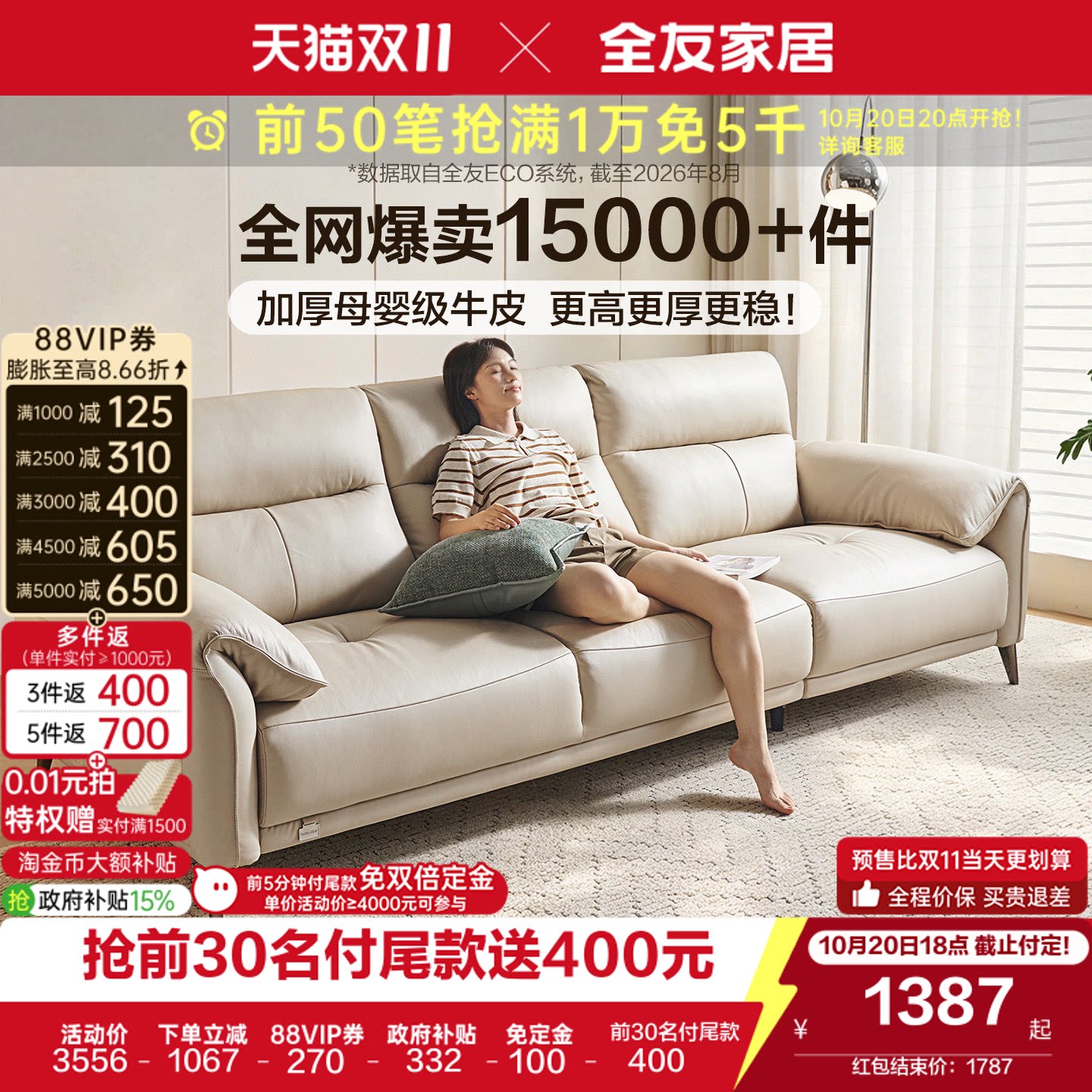 政府补贴全友家居电动多功能真皮沙发客厅直排大象耳朵沙发小户型