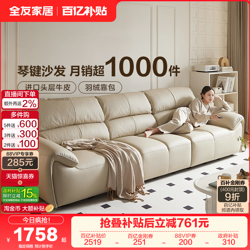 政府补贴全友家居奶油风大象耳朵真皮沙发客厅钢琴键电动功能沙发