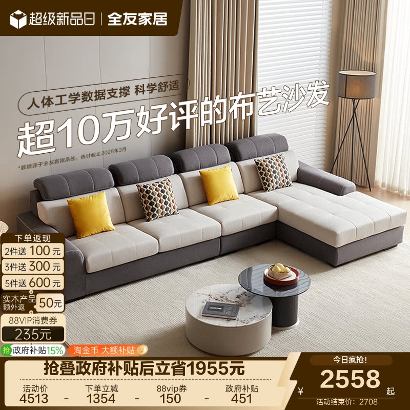 政府补贴全友家居简约现代仿棉麻布艺沙发客厅转角沙发贵妃组合