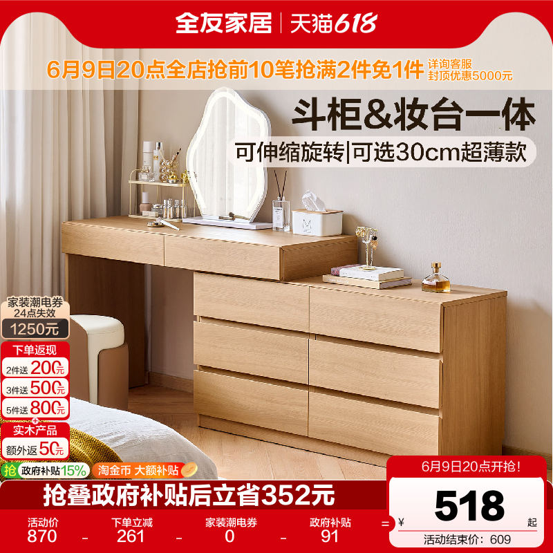 全友家居2026新款小户型转角化妆桌子原木风可伸缩斗柜一体梳妆台