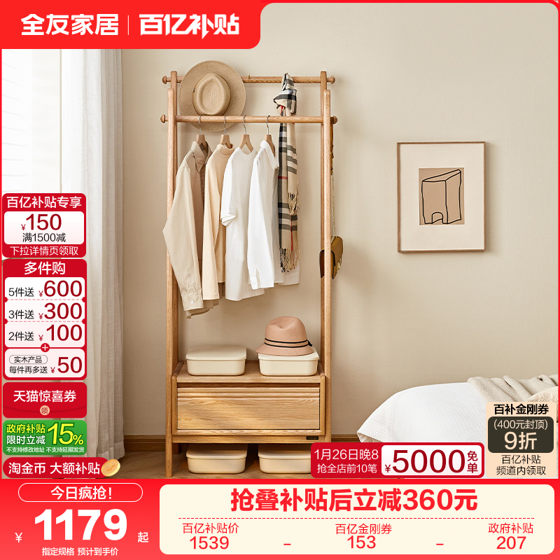 全友家居北欧原木风纯实木衣帽架小户型卧室家用挂衣服收纳置物架,住宅家具,衣帽架,淘宝优惠券,粉丝福利购,淘宝优惠卷