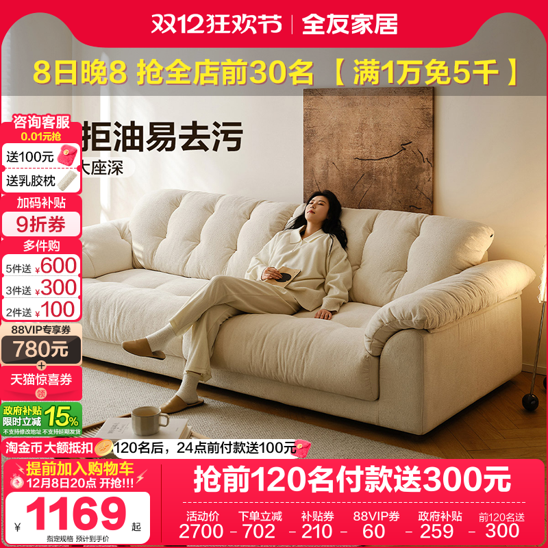 全友家居奶油风羽绒沙发