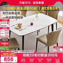 全友家居现代简约岩板餐桌椅组合2025新款小户型客厅家用吃饭桌子