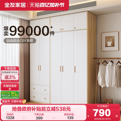 全友家居家用卧室组合衣柜北欧风