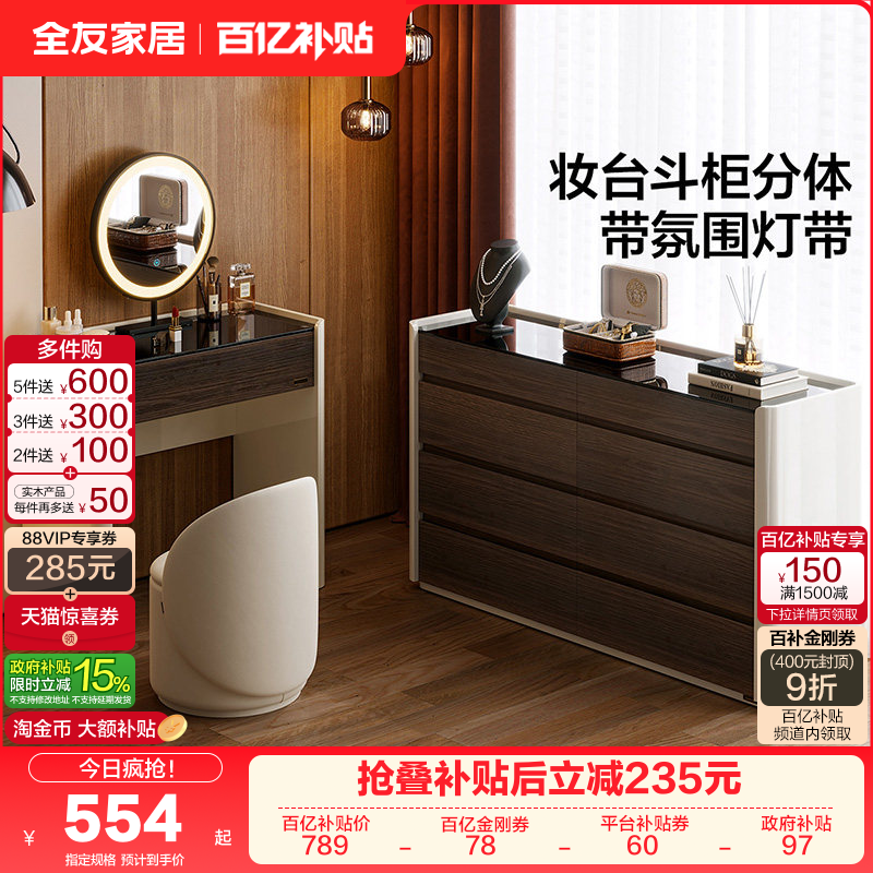 政府补贴全友家居2025新款化妆桌梳妆台卧室意式轻奢高级感斗柜,住宅家具,梳妆台/桌,淘宝优惠券,粉丝福利购,淘宝优惠卷