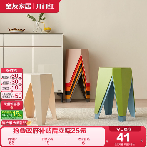 全友家居塑料凳环保PP材质