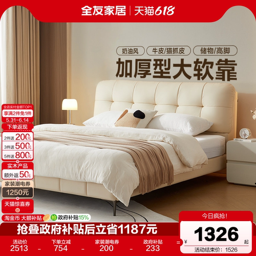 全友家居奶油风皮艺床
