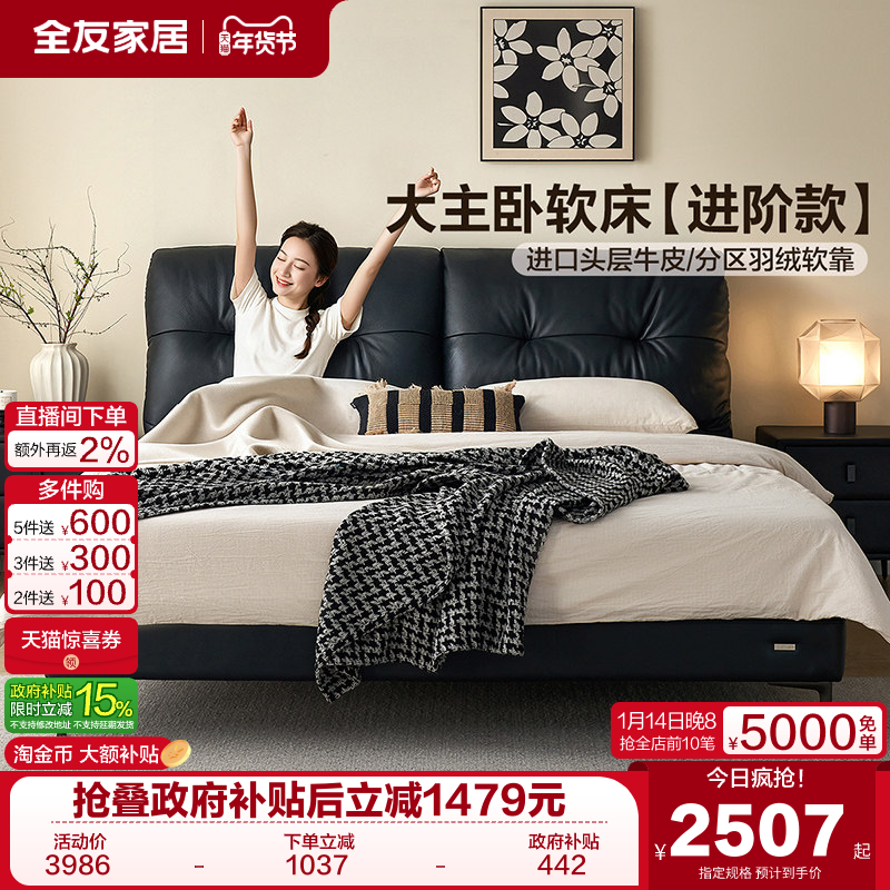 全友家居2025新款现代简约真皮床主卧室高端大气双人大床软包婚床