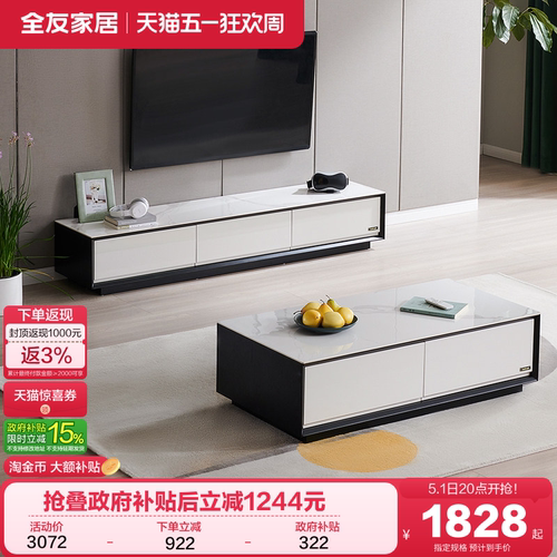 全友家居现代轻奢岩板茶几电视柜