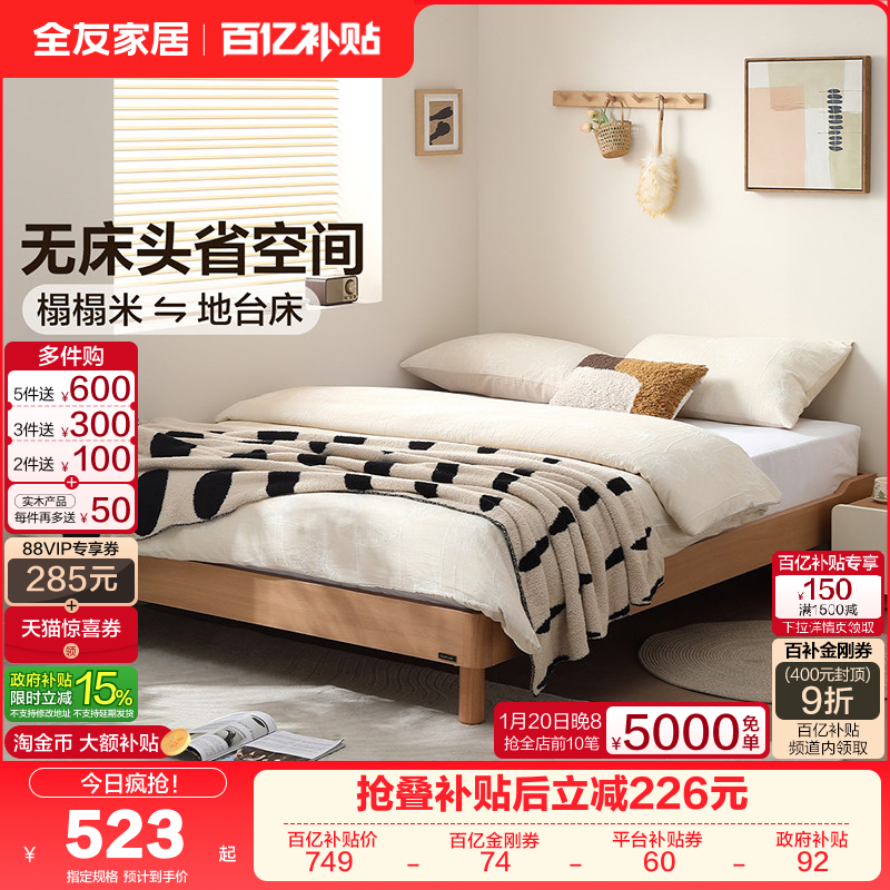 全友家居原木风无床头床榻榻米卧室地台床架新款实木脚家具单人床,住宅家具,实木床,淘宝优惠券,粉丝福利购,淘宝优惠卷