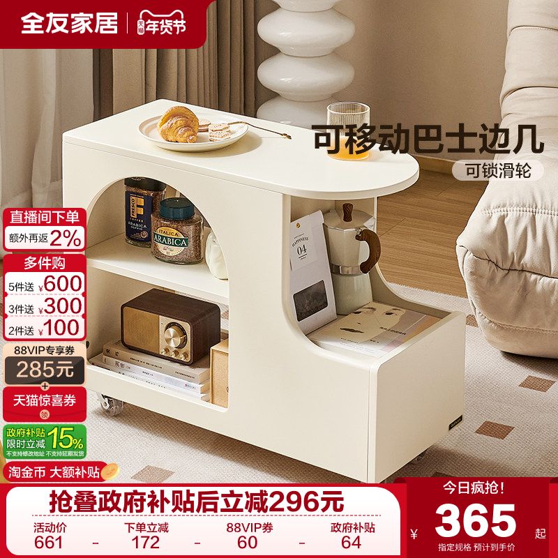 政府补贴全友家居奶油风可移动小推桌客厅推拉茶几家用沙发旁边几