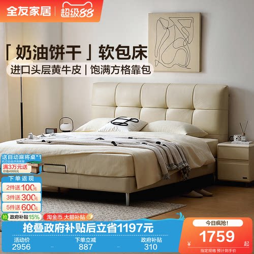 全友家居现代简约华夫格真皮床
