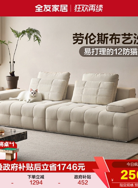 全友家居意式极简劳伦斯沙发客厅实木框架家具白色防猫抓布艺沙发