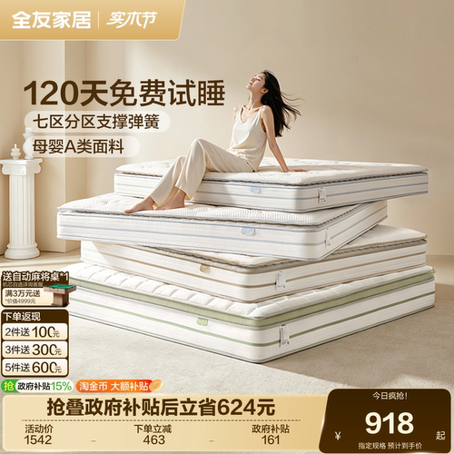 【白鲸Plus】全友家居乳胶床垫