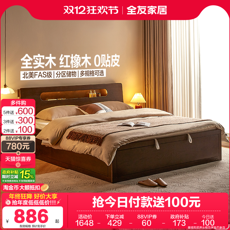 全友家居北欧风实木床