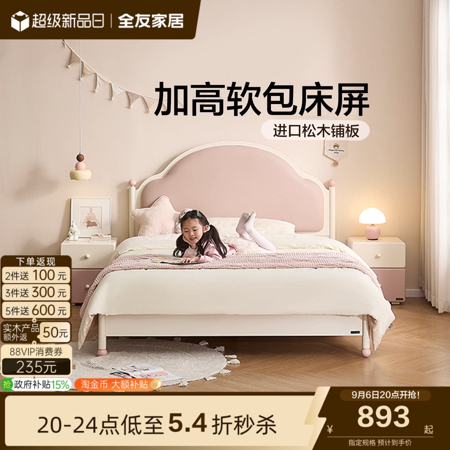 全友家居奶油风软包儿童床图片