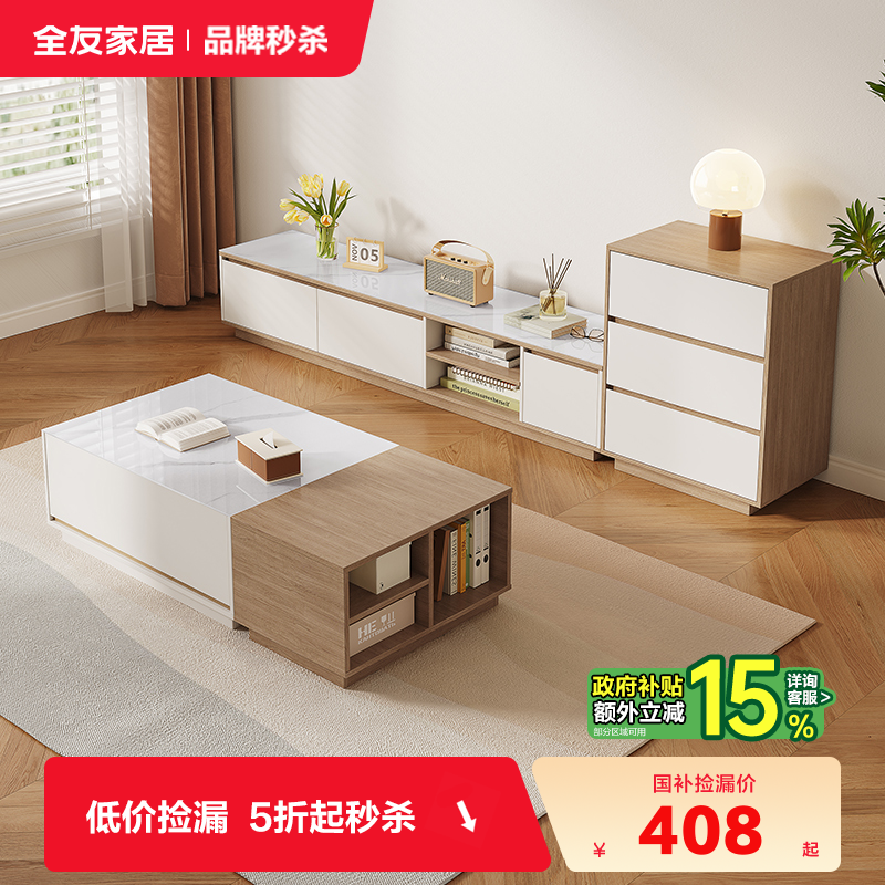 【品牌秒杀】全友家居原木风小户型客厅家用创意茶几边柜组合桌子