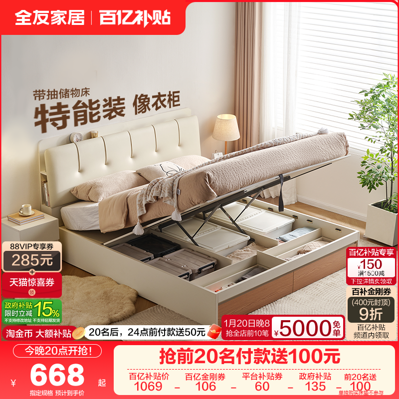政府补贴全友家居简约落地高箱储物床主卧室收纳家具1米8双人皮床,住宅家具,皮艺床,淘宝优惠券,粉丝福利购,淘宝优惠卷
