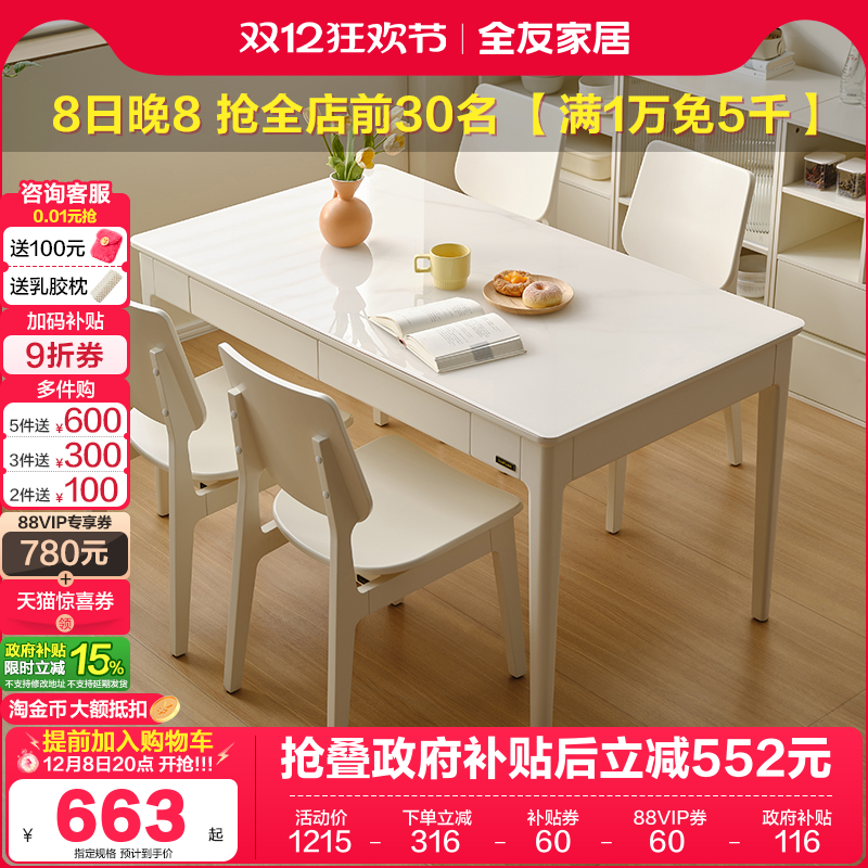 全友家居慕斯带抽餐桌