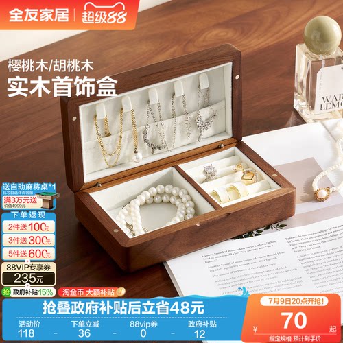 全友家居全实木首饰盒