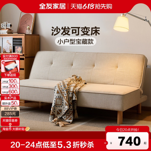 全友家居小户型靠背可调节沙发床