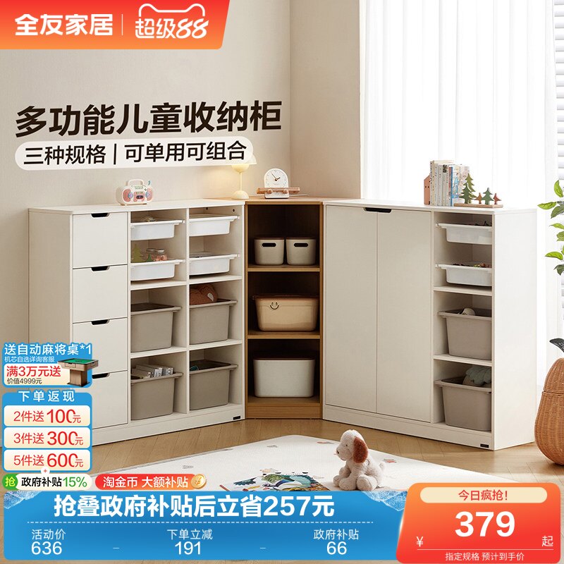 【品牌秒杀】全友家居简约儿童收纳柜组合儿童房绘本玩具柜置物架