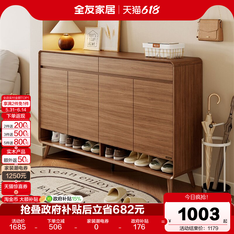 全友家居原木风入户鞋柜家用门口2026新款靠墙收纳玄关柜国家补贴