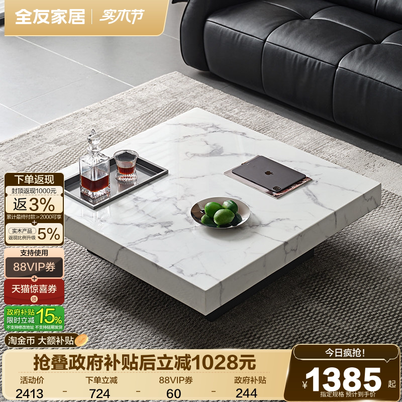 全友家居意式极简客厅家用高端大理石方形轻奢高级感茶几2026新款