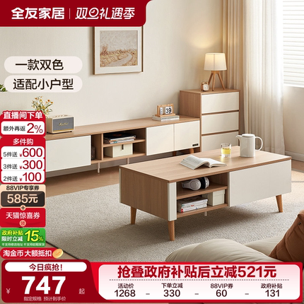 全友家居2025新款原木奶油风小户型客厅实木脚茶几电视柜组合家具