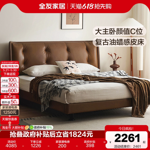 全友家居意式复古真皮双人床