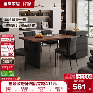 全友家居中古风岛台餐桌一体家用可伸缩客厅钢化玻璃饭桌椅组合