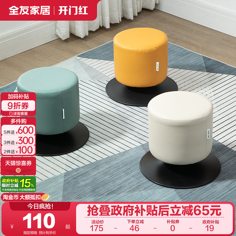 全友家居意式轻奢换鞋凳