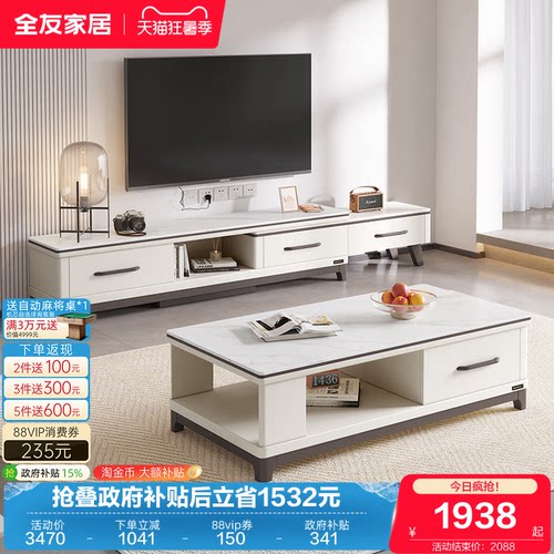 全友家居现代简约岩板茶几电视柜