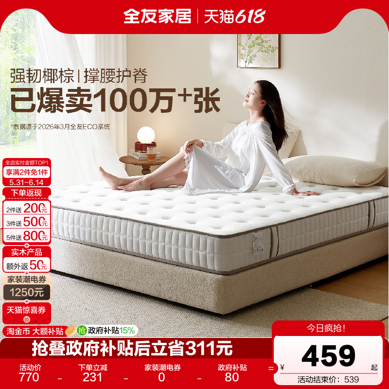 全友家居席梦思弹簧床垫180x200硬垫子卧室家用椰棕床垫国家补贴