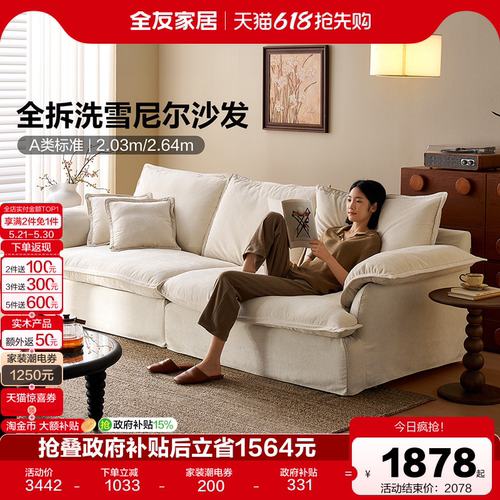 全友家居奶油风布艺沙发