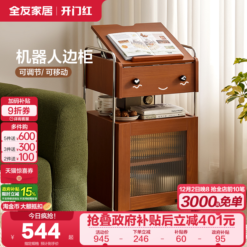 全友家居中古风可移动储物边几