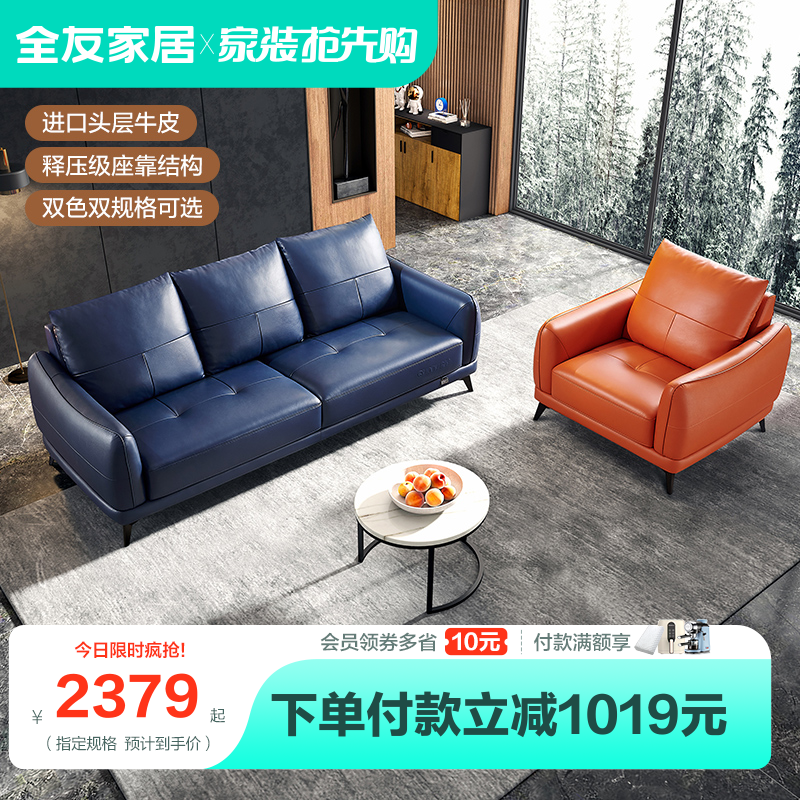 全友家居真皮沙发头层牛皮客厅现代轻奢三人单人意式皮沙发102558高性价比高么？