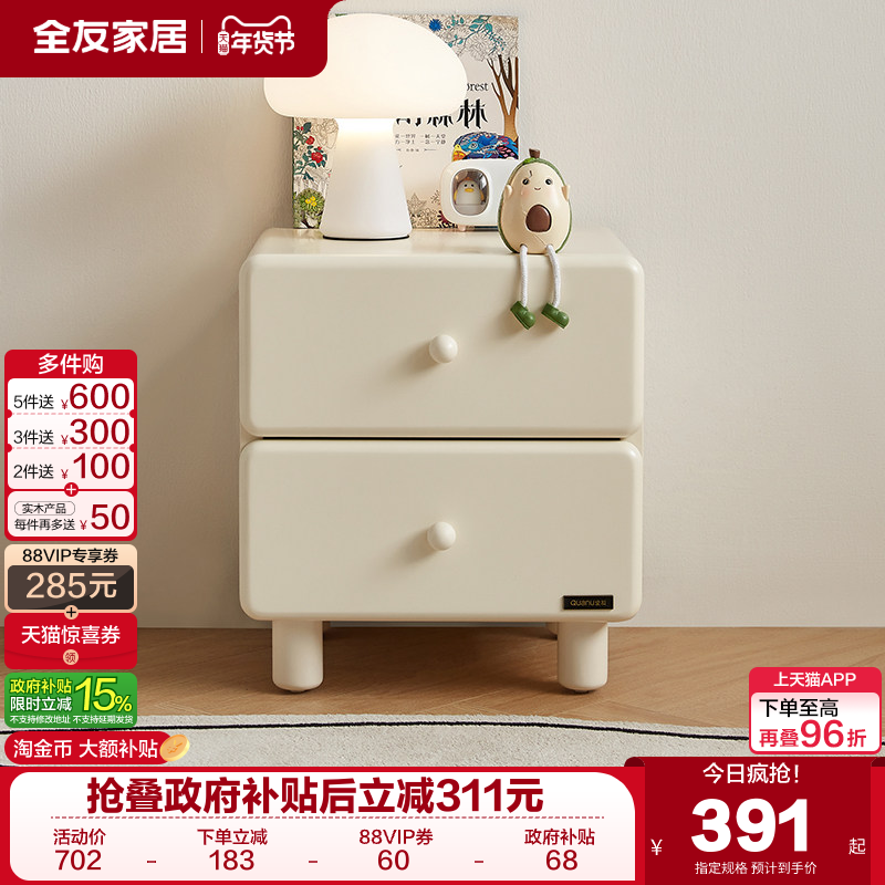 全友家居2025新款法式奶油风儿童床头柜家用卧室实木脚收纳抽屉柜,住宅家具,儿童床头柜,淘宝优惠券,粉丝福利购,淘宝优惠卷