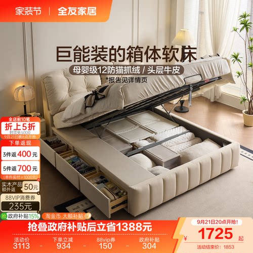 全友家居奶油风高箱布艺床