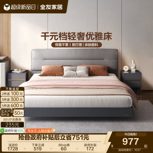 全友家居意式双人床软靠